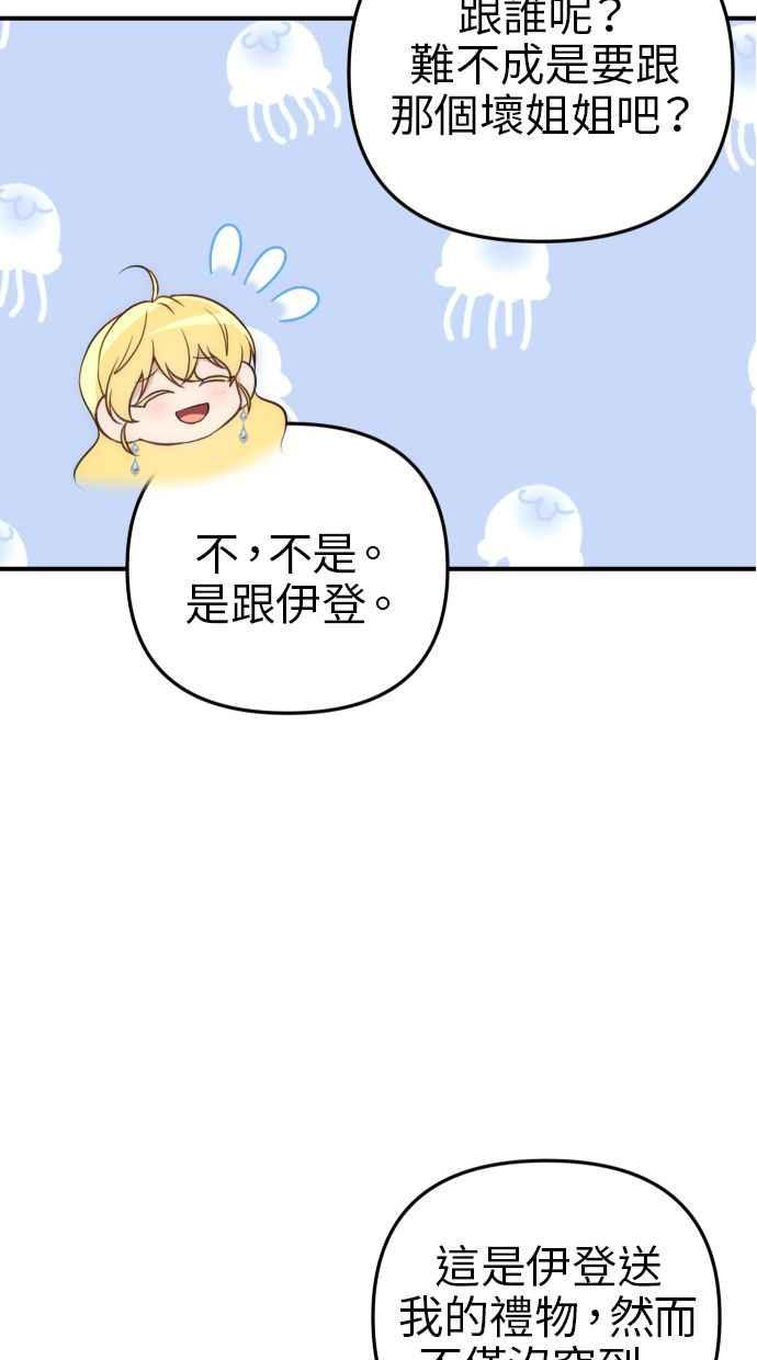 《我的婆家很爱我》第30话 第53页