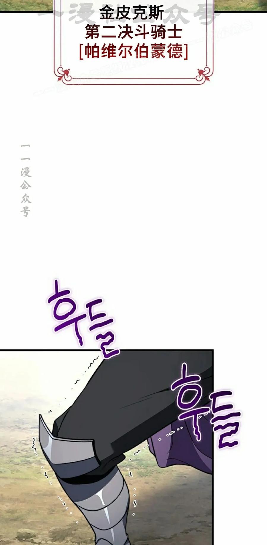 《毁灭级死亡骑士回归》第32集 第24页