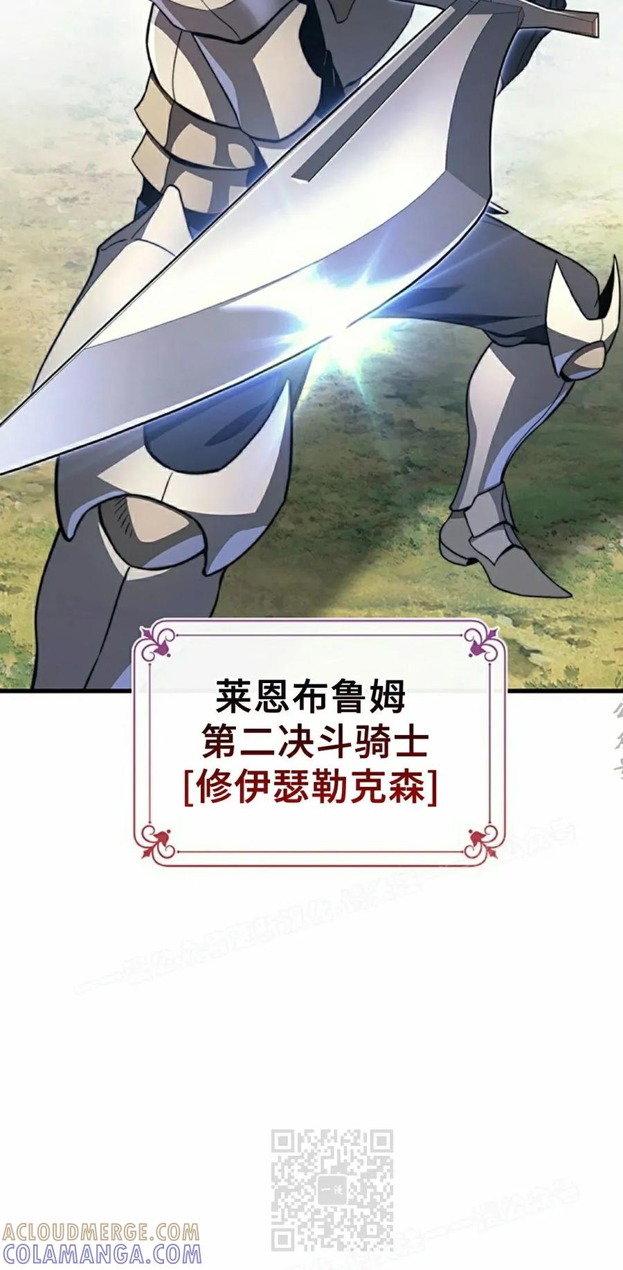 《毁灭级死亡骑士回归》第32集 第29页