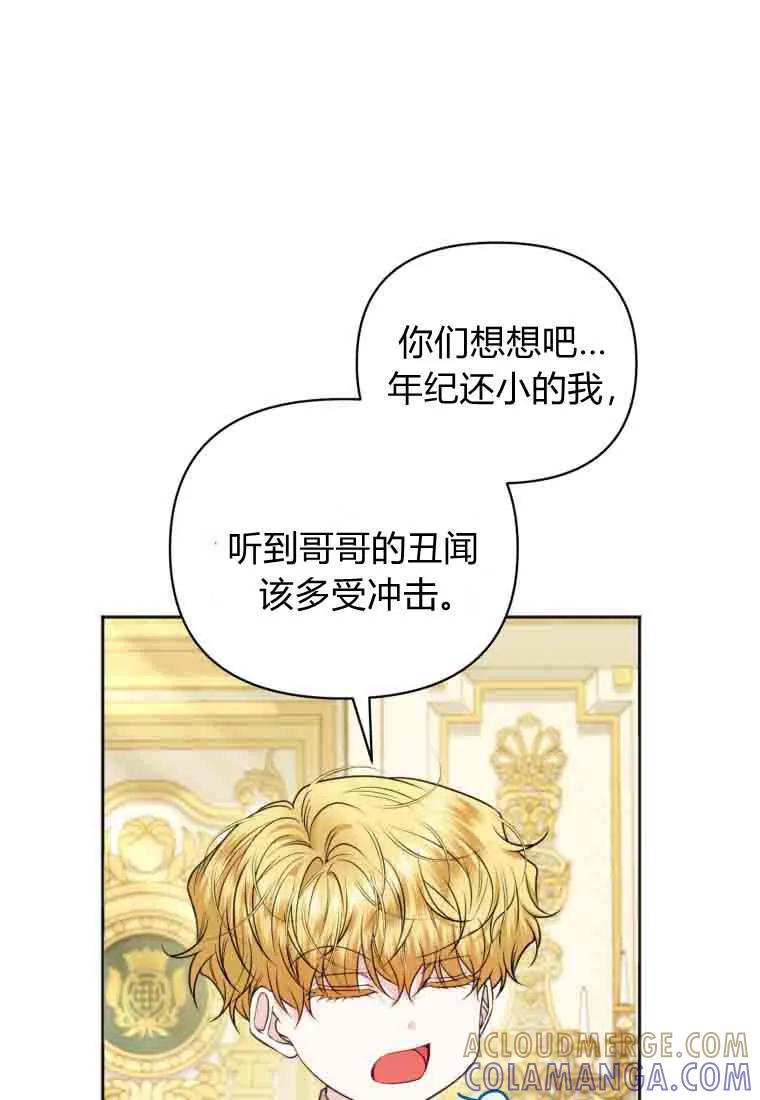 《基层公务员想晋升》第34话 第13页