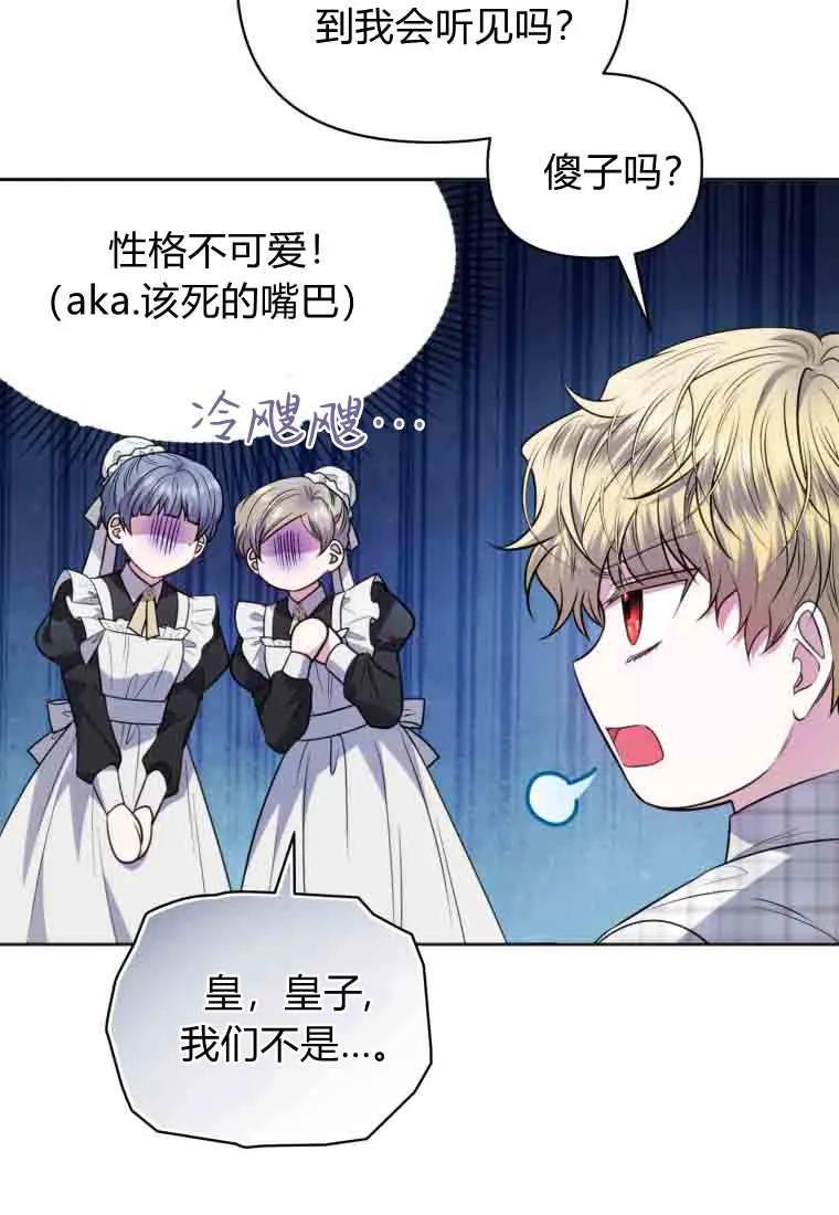 《基层公务员想晋升》第34话 第12页