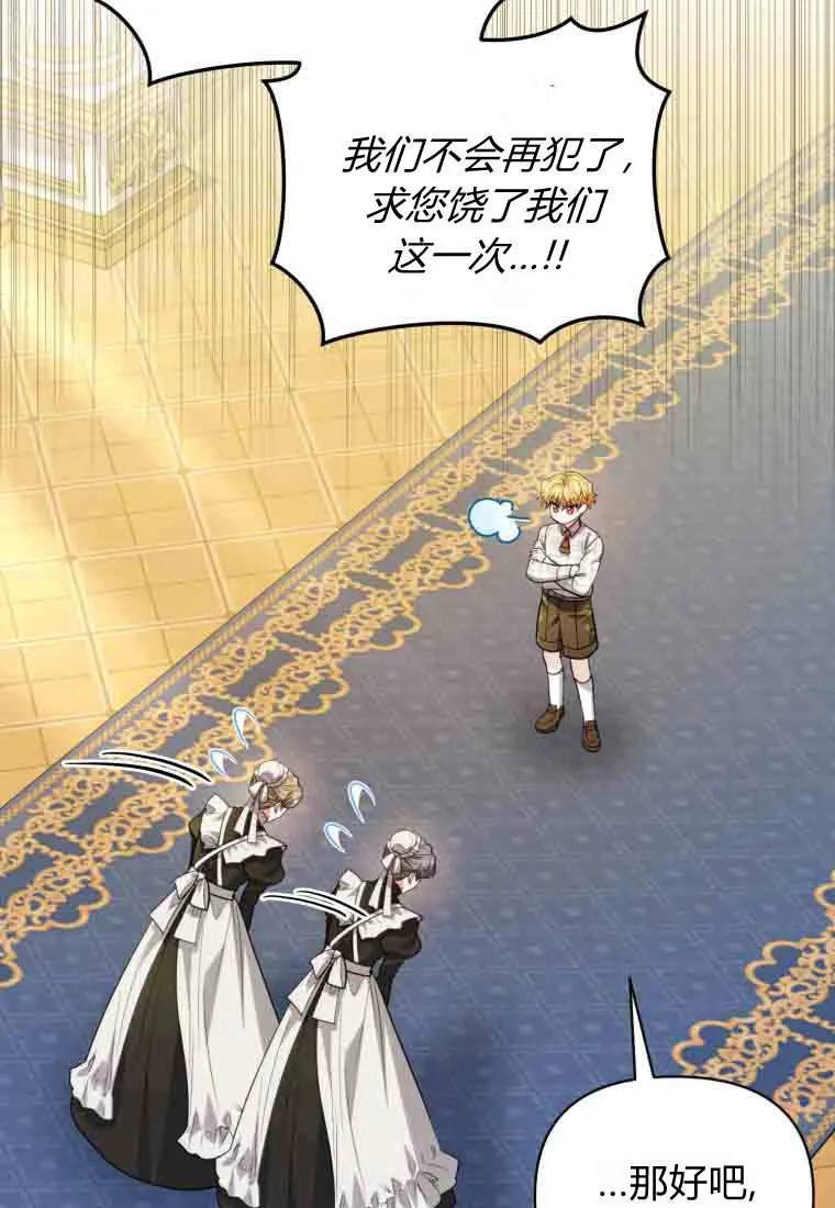 《基层公务员想晋升》第34话 第18页