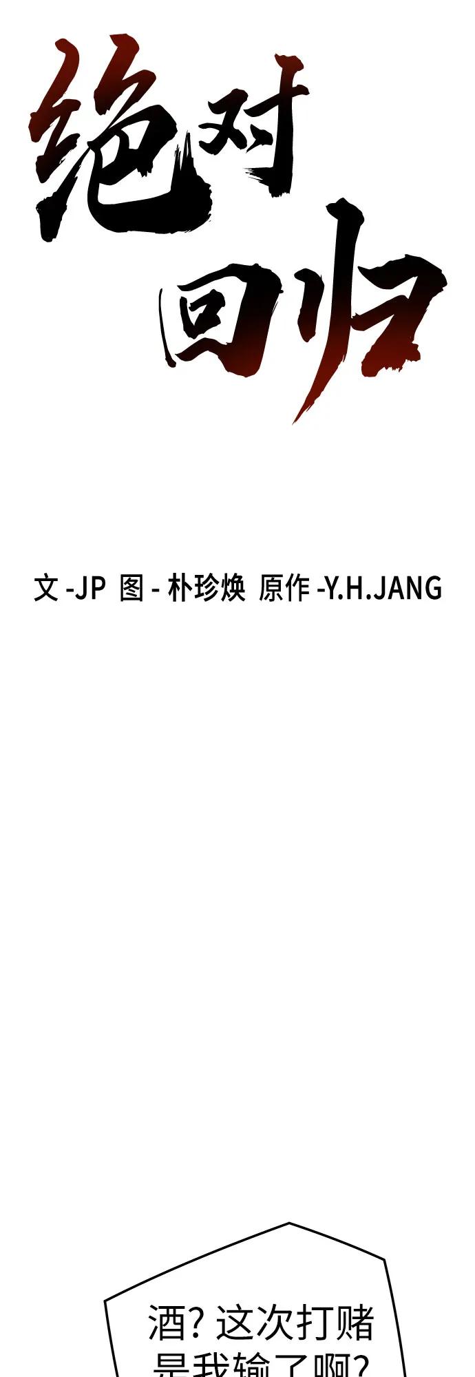 绝对回归 第34话 第42页