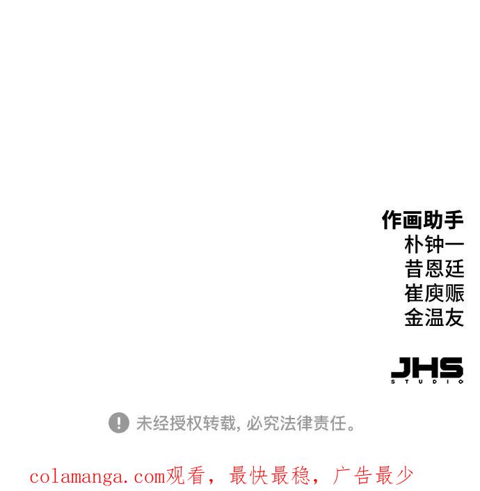 绝对回归 第34话 第99页