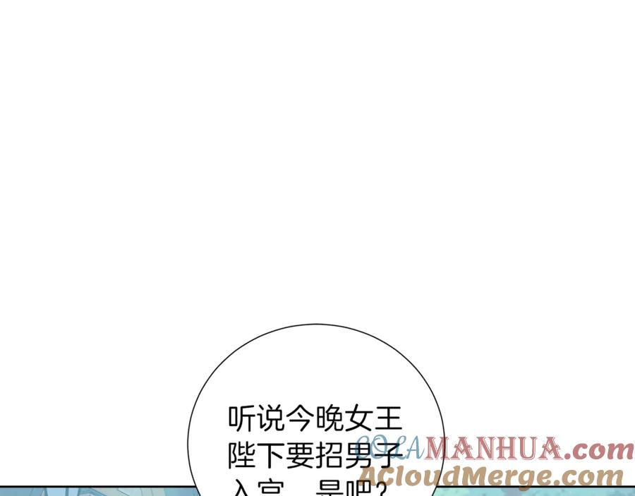 《骑士团的后花园》第2话 脸红初遇 第5页