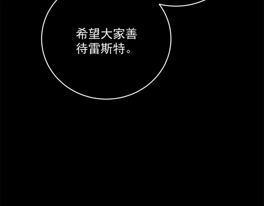 《我是女主，但炮灰实在太帅了》第44话 一生功勋 第112页