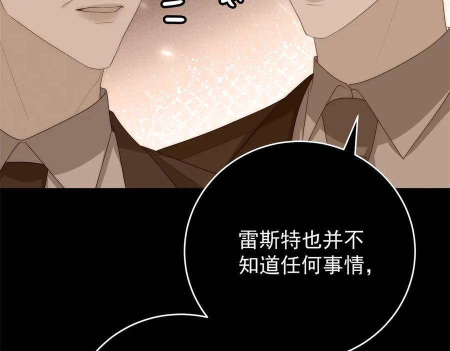 《我是女主，但炮灰实在太帅了》第44话 一生功勋 第111页