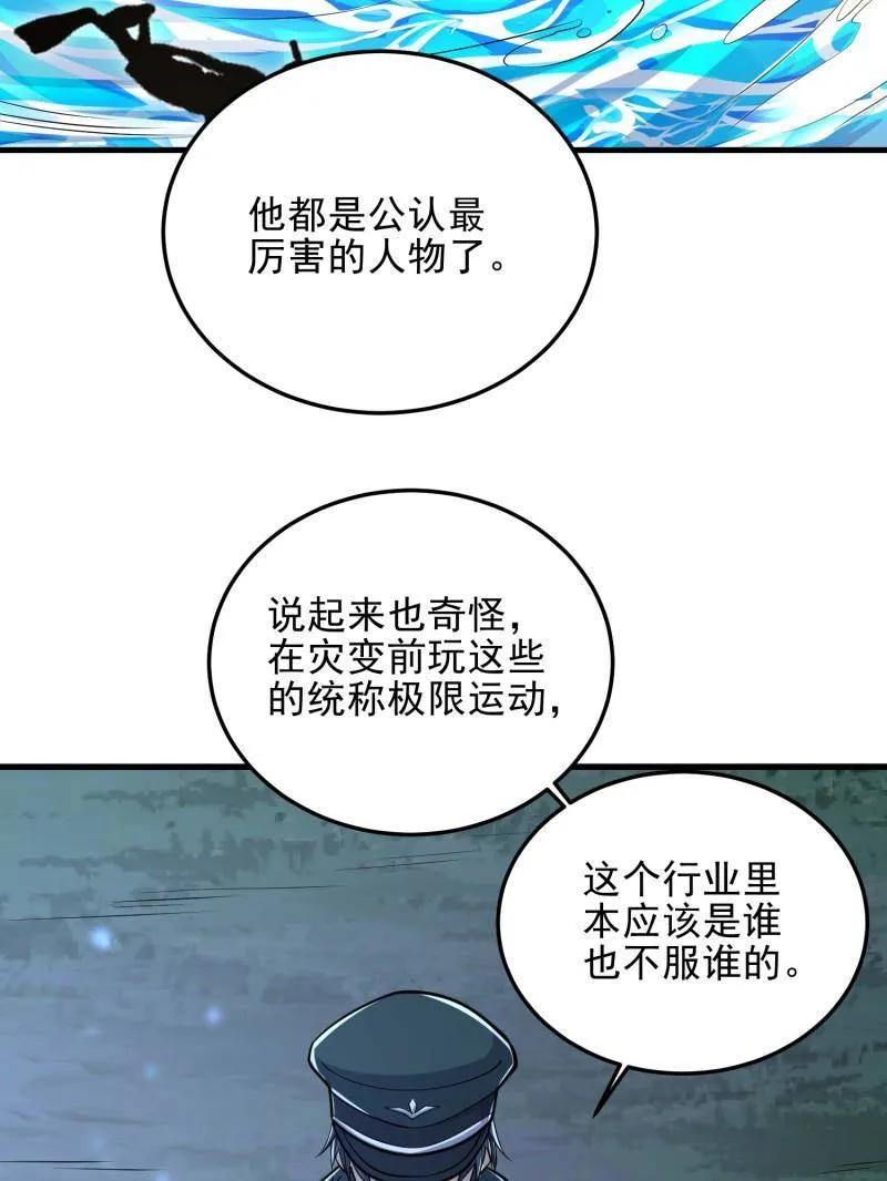 第一序列 第483话 483 天赋 第118页