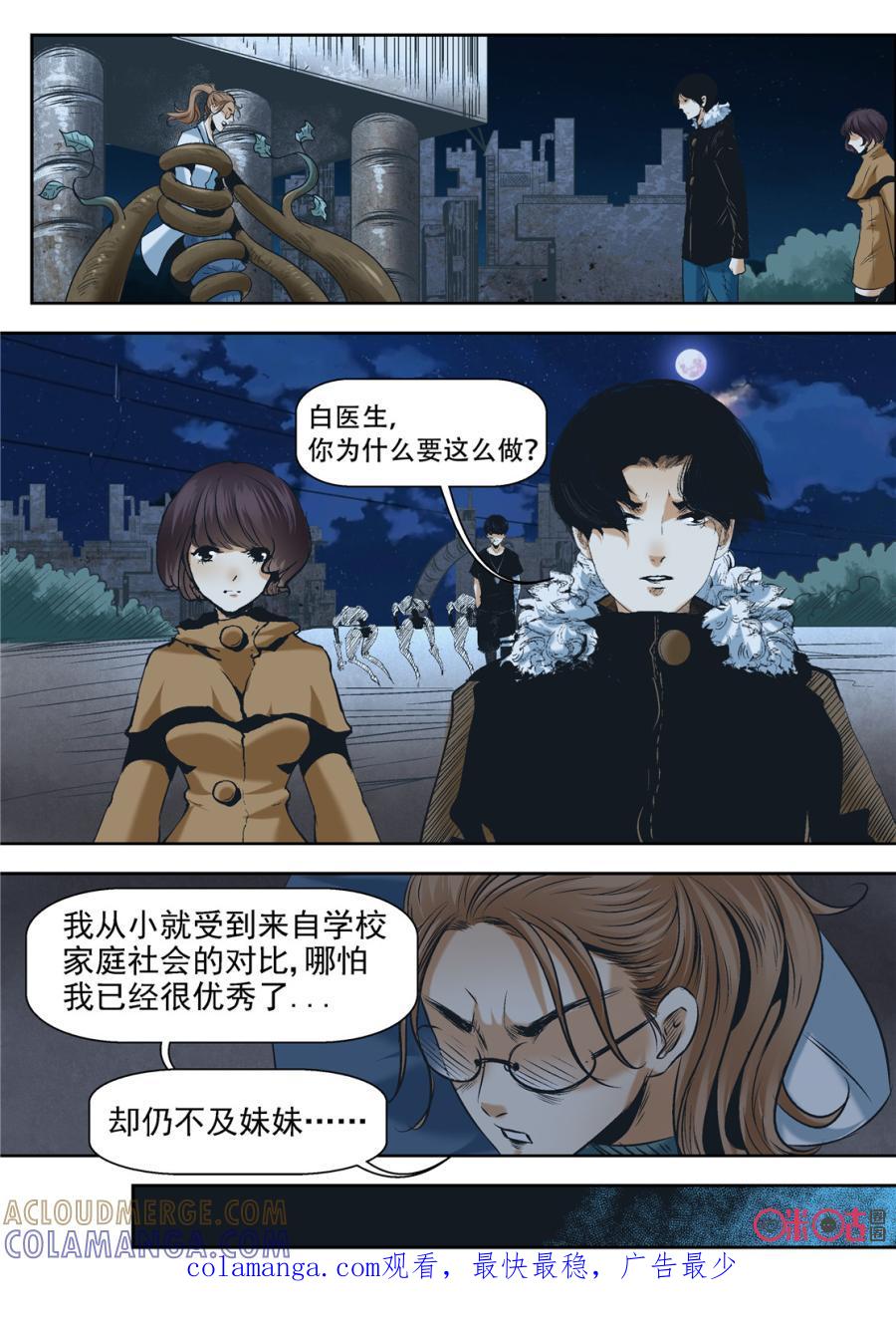 《17小队》第49话：对比的代价(5) 第21页