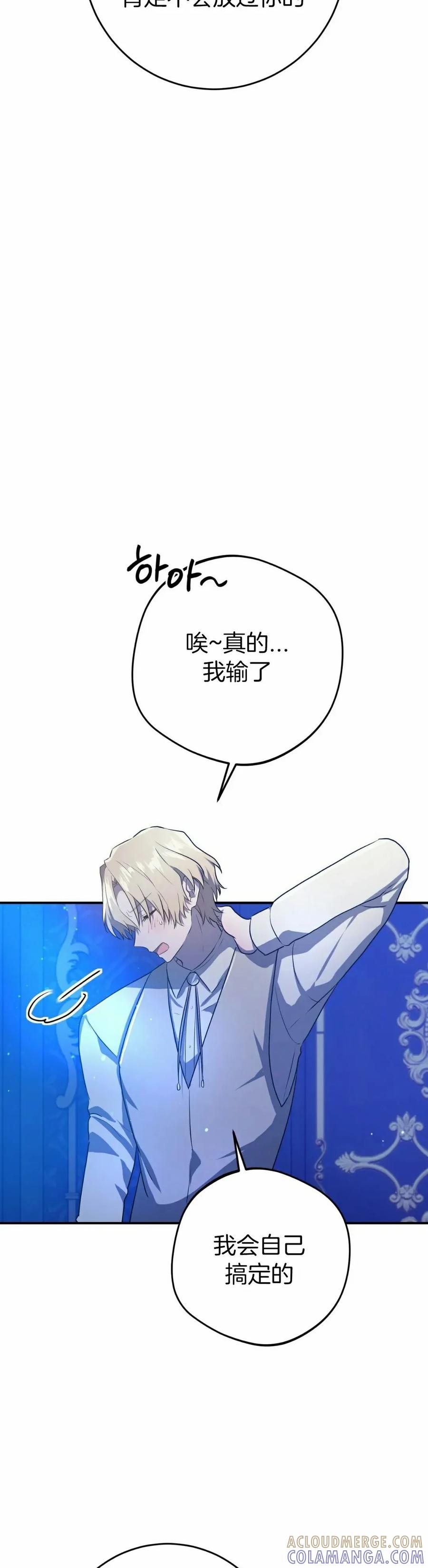 《青梅竹马要杀我》第49集 第28页