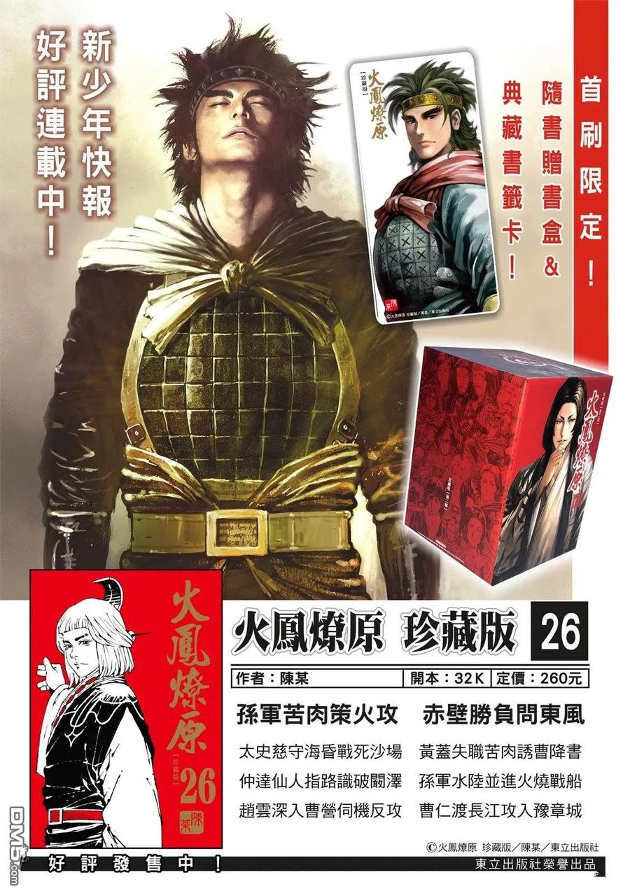 火凤燎原 第611回 第2页