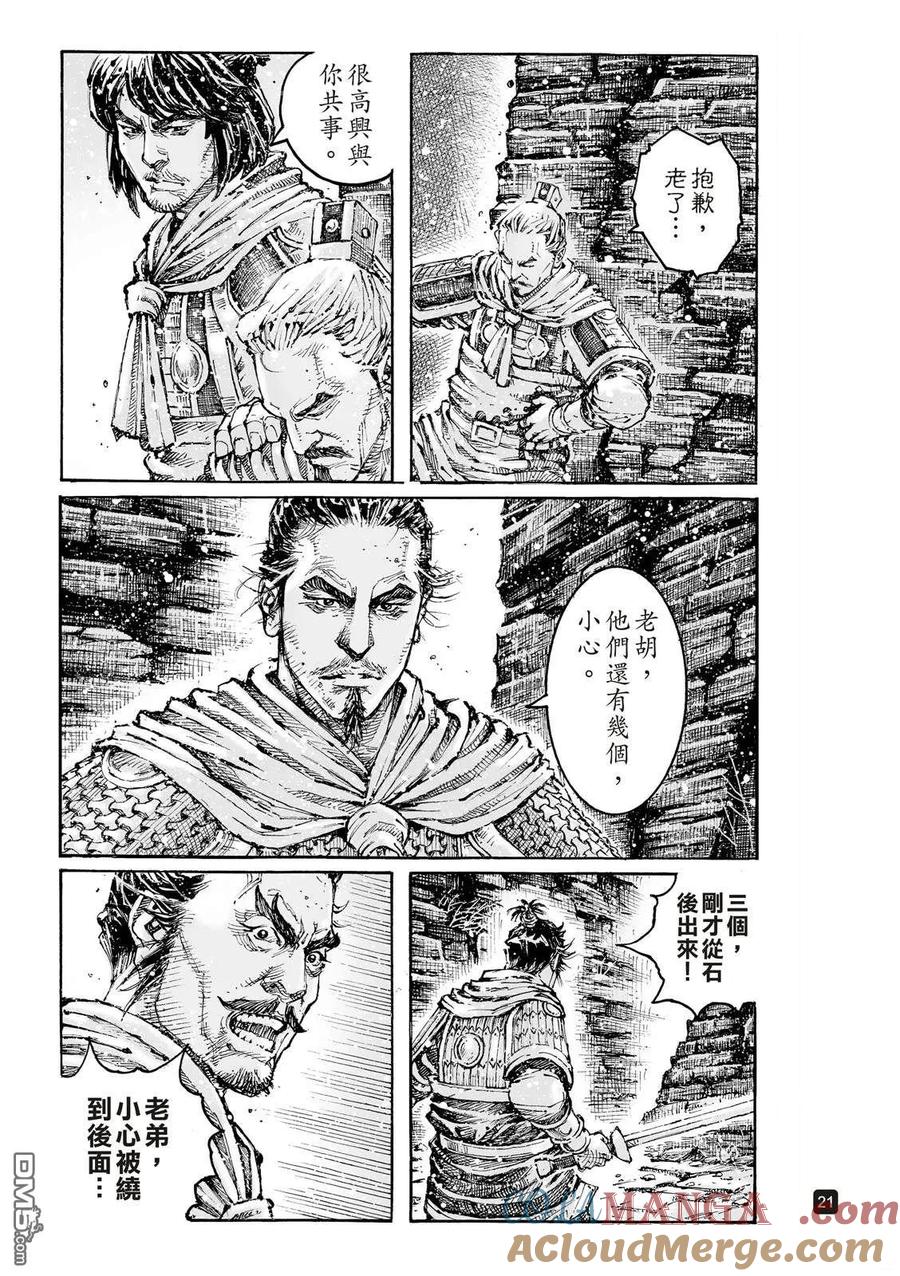 火凤燎原 第611回 第23页