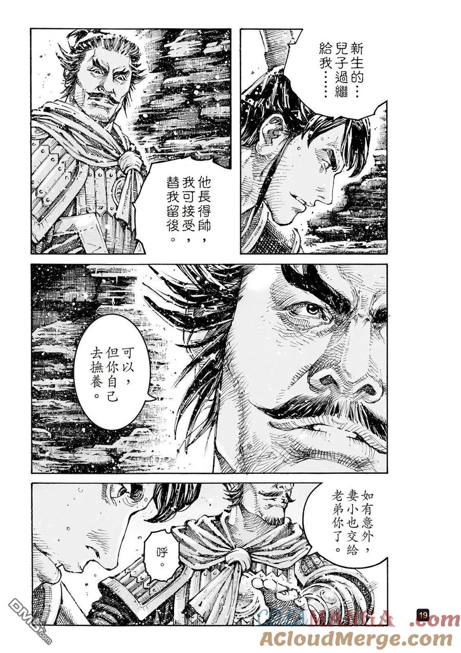 火凤燎原 第611回 第21页
