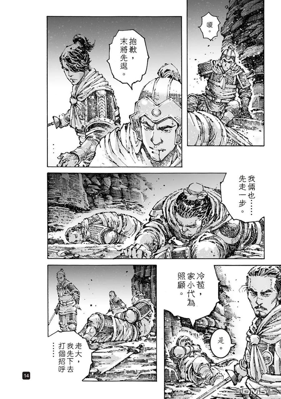 火凤燎原 第611回 第16页