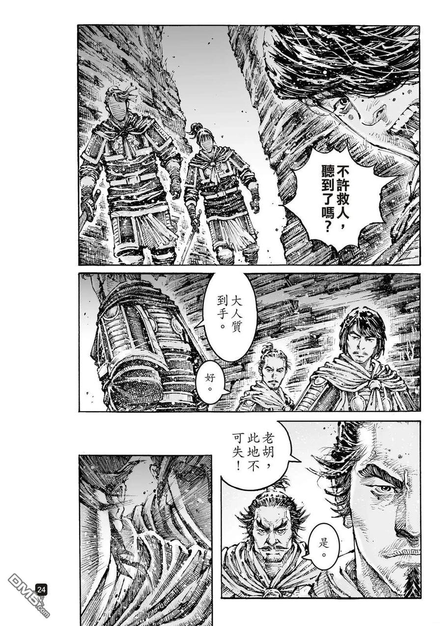 火凤燎原 第611回 第26页
