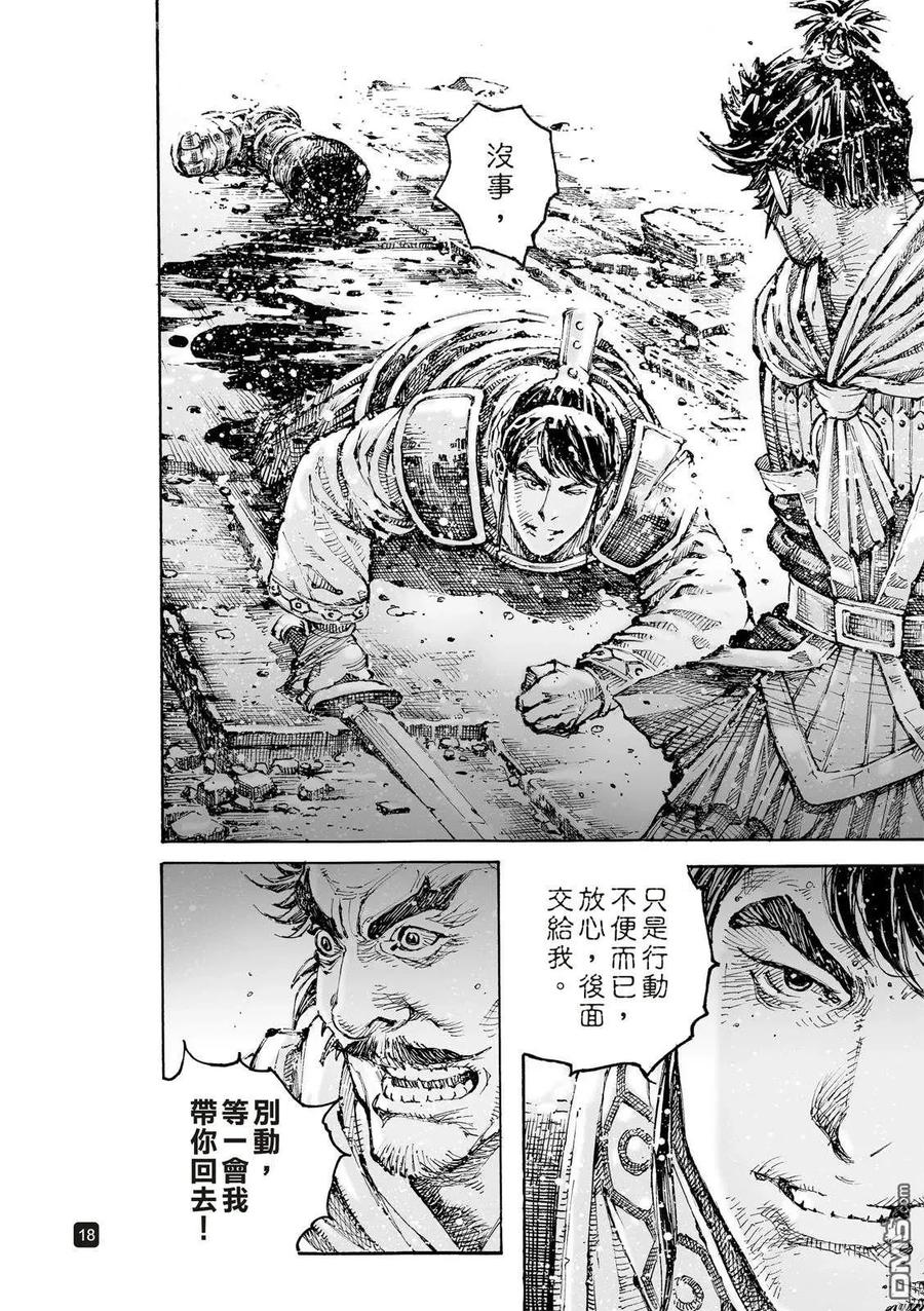 火凤燎原 第611回 第20页