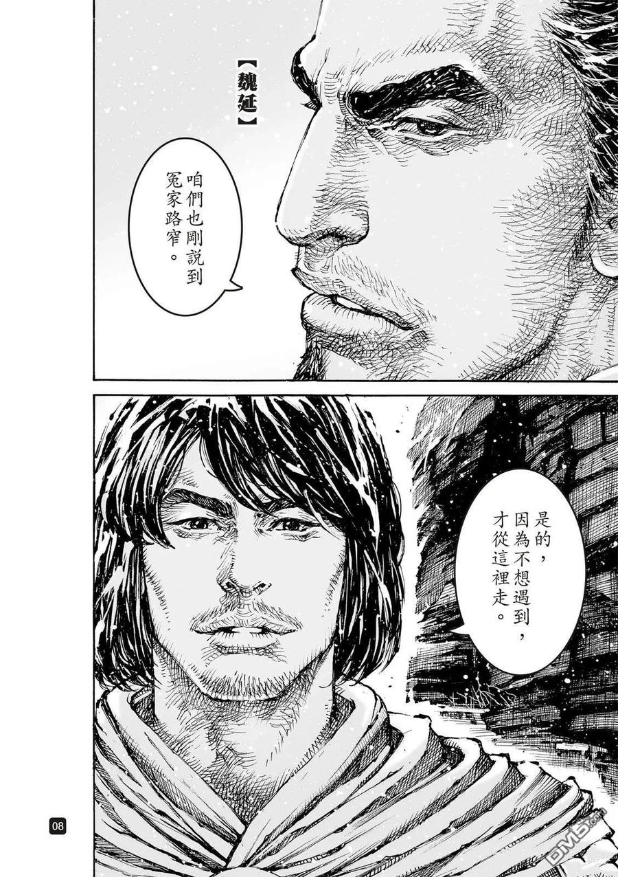火凤燎原 第611回 第10页