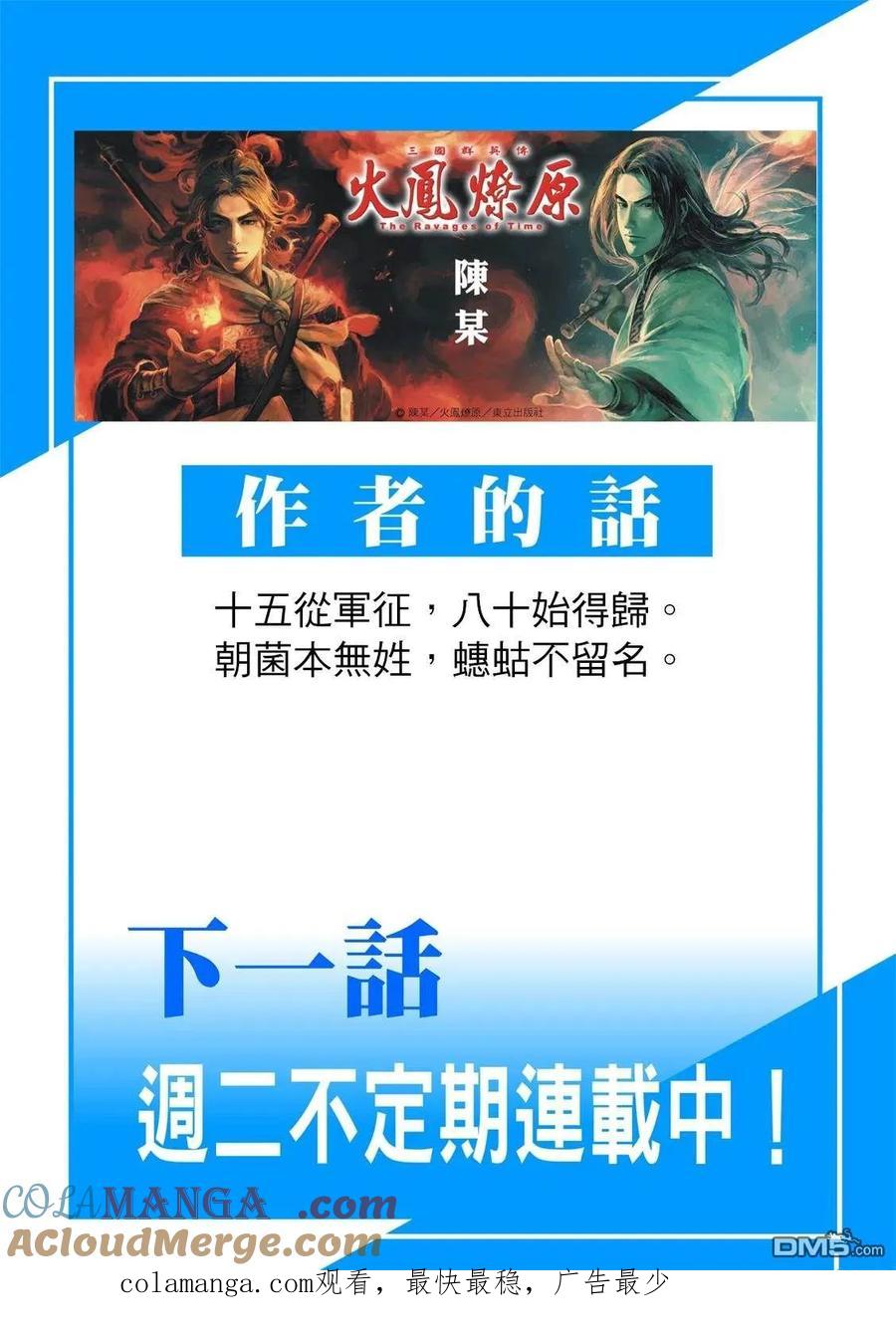 火凤燎原 第611回 第29页