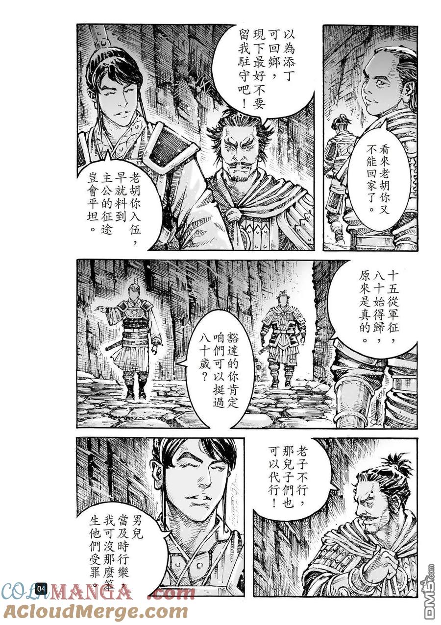 火凤燎原 第611回 第7页