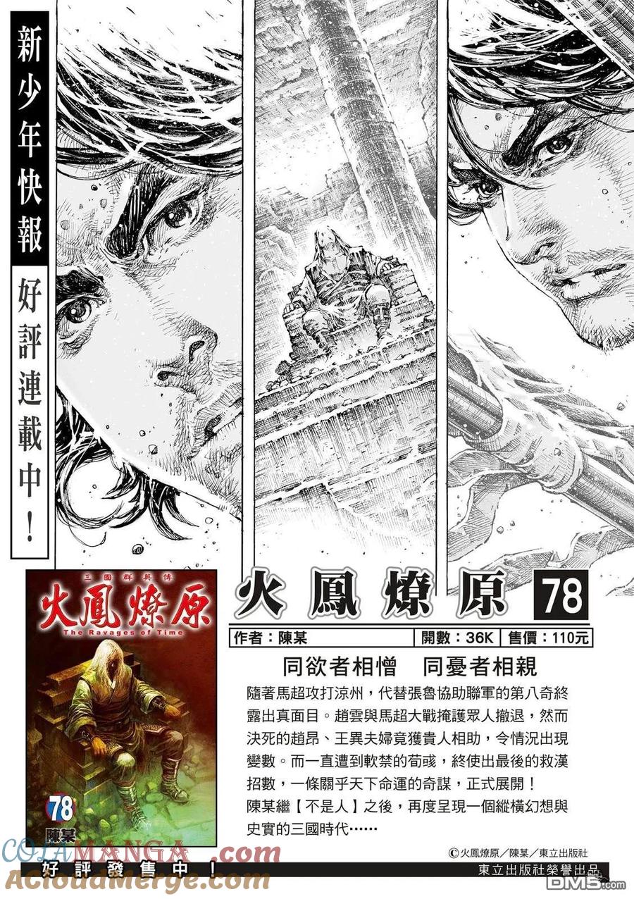火凤燎原 第611回 第3页