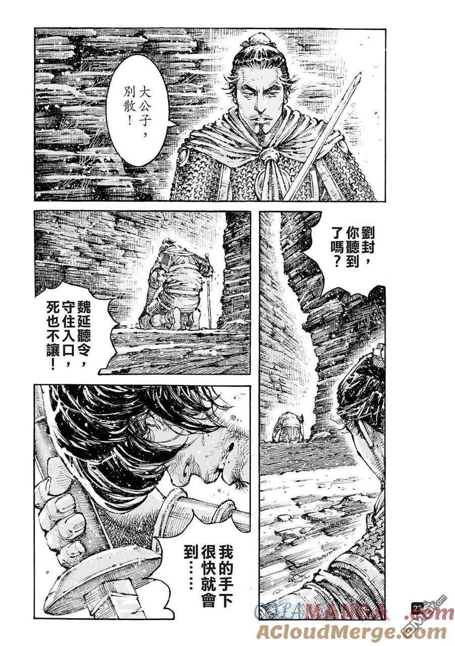 火凤燎原 第611回 第25页