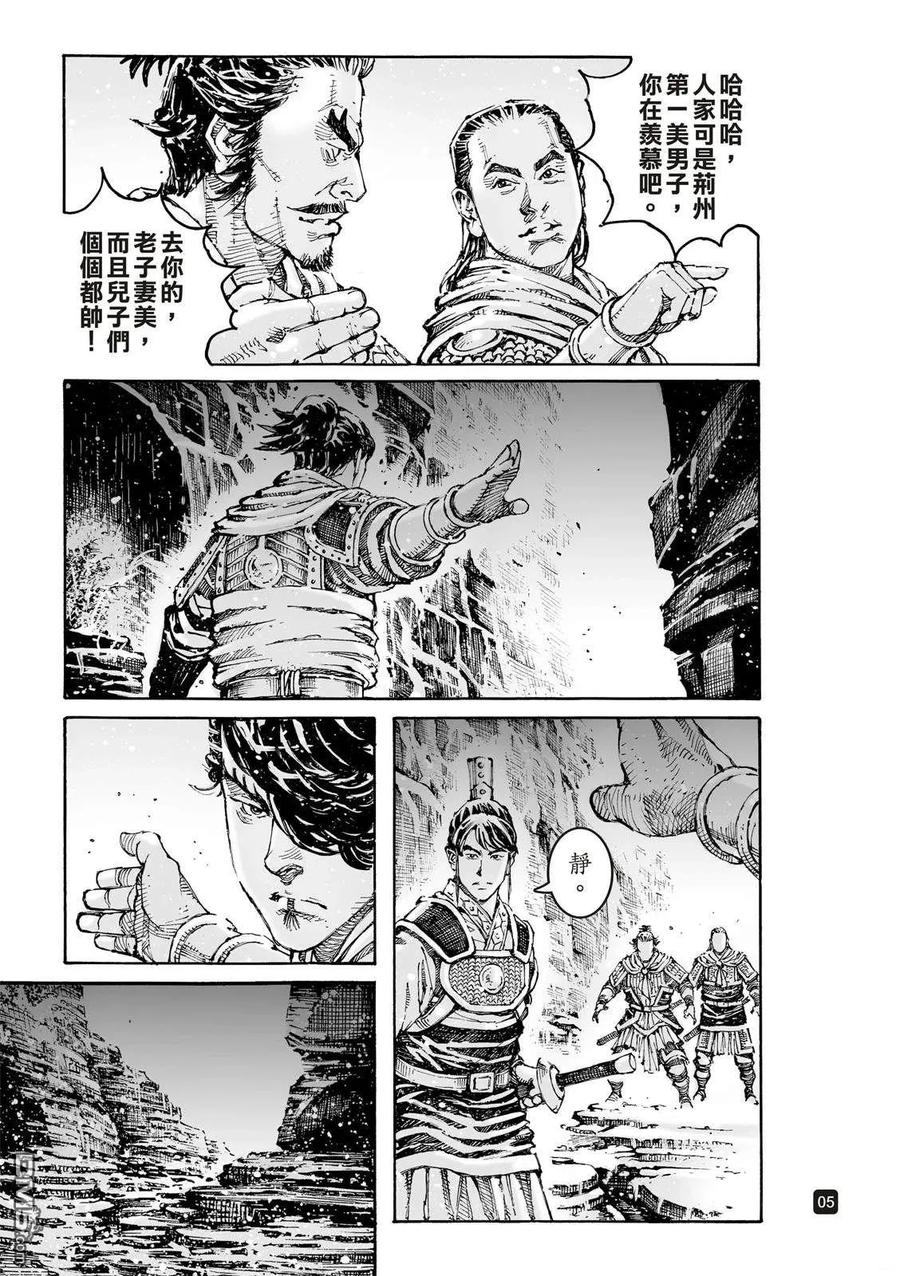 火凤燎原 第611回 第8页