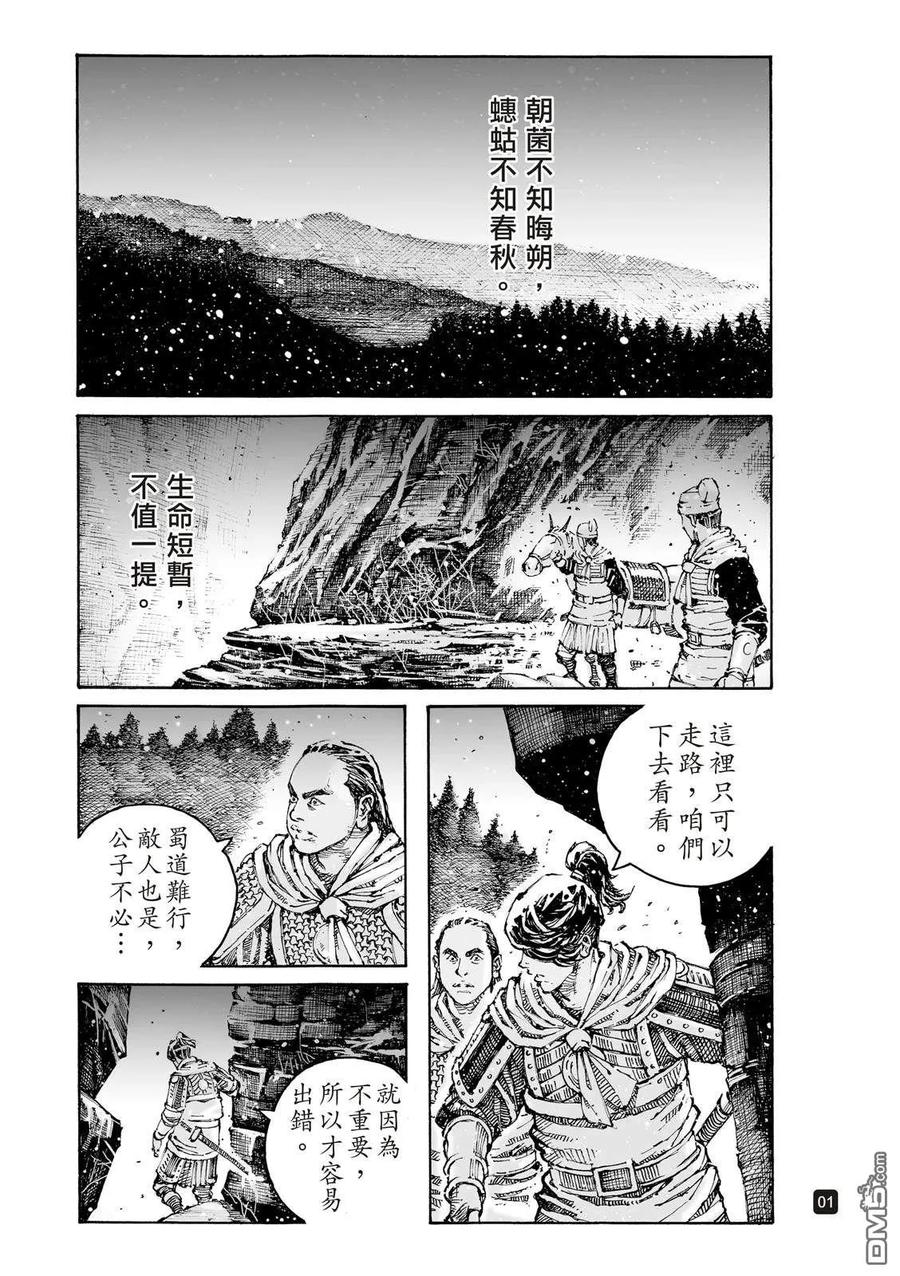 火凤燎原 第611回 第4页