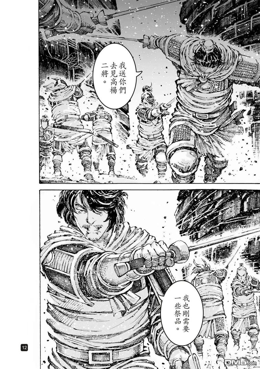 火凤燎原 第611回 第14页