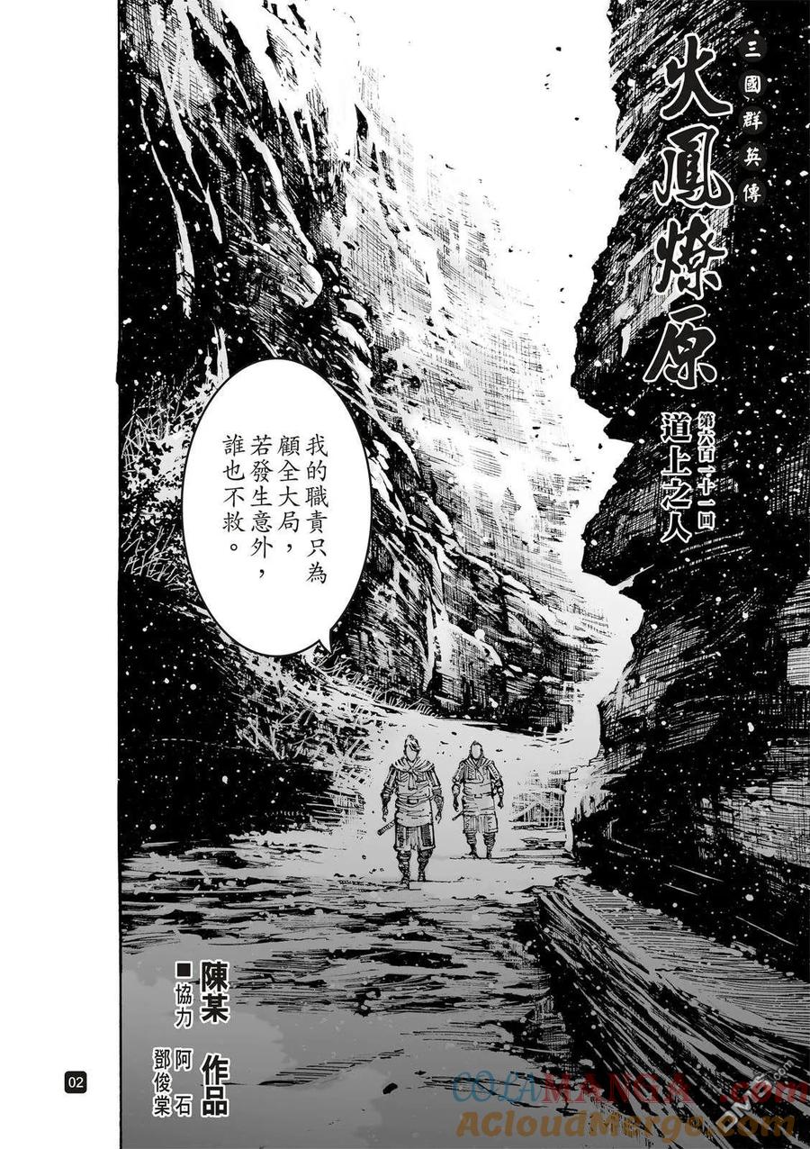 火凤燎原 第611回 第5页