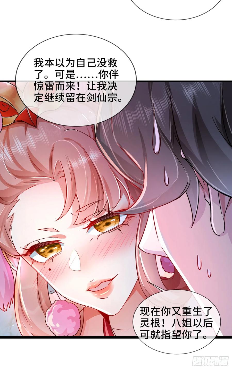 仙子饶命 - 004-八姐发来同修请求？ - 第39张图