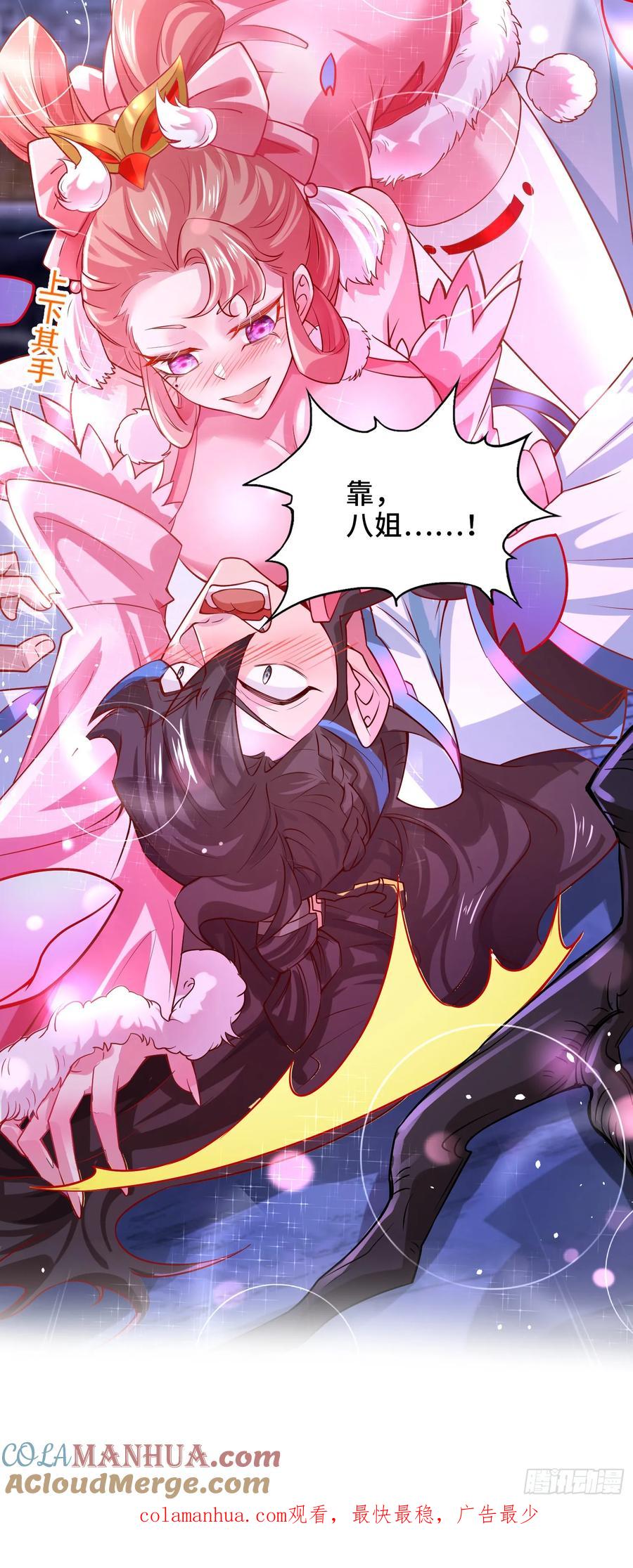 仙子饶命 - 004-八姐发来同修请求？ - 第46张图