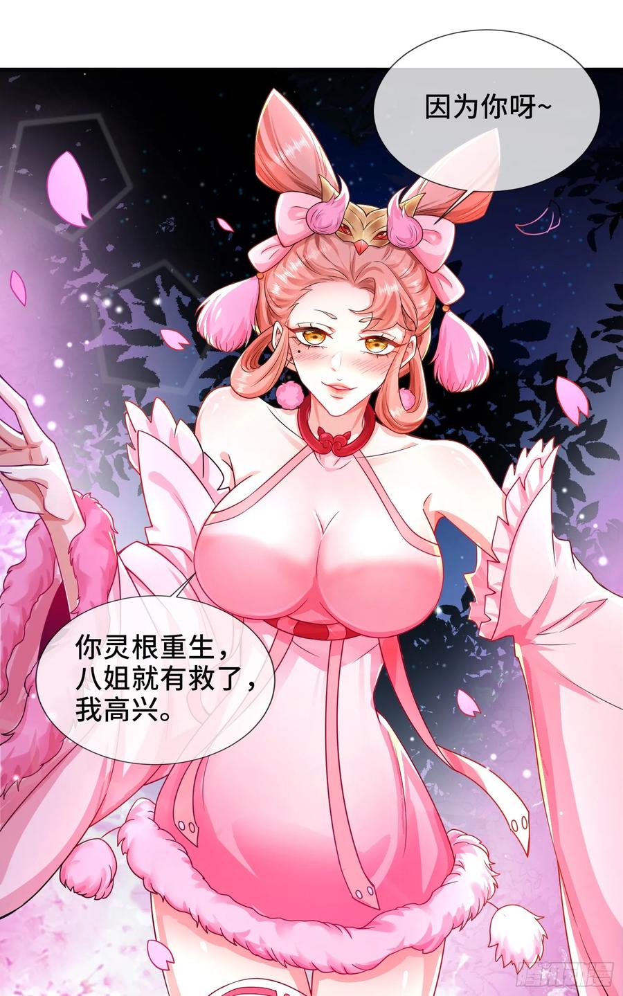 仙子饶命 - 004-八姐发来同修请求？ - 第36张图