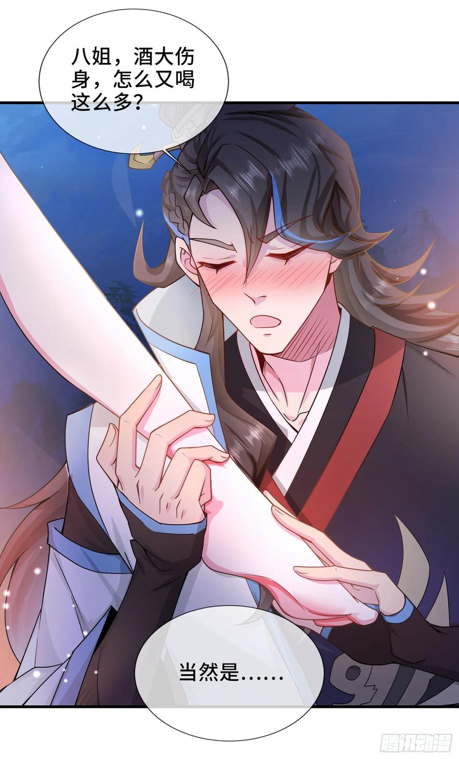 仙子饶命 - 004-八姐发来同修请求？ - 第35张图