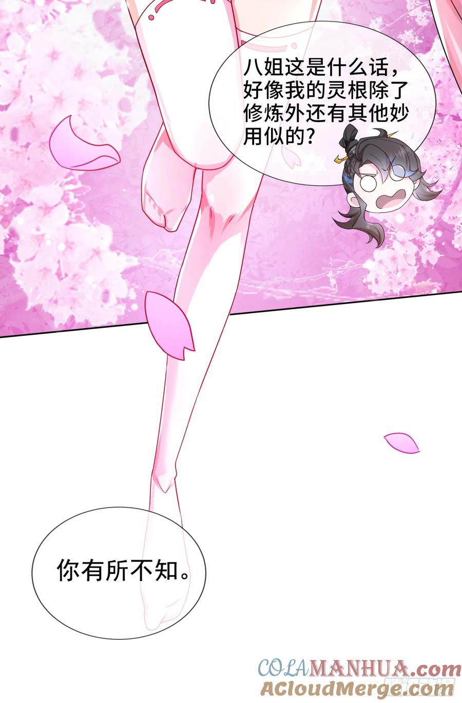 仙子饶命 - 004-八姐发来同修请求？ - 第37张图