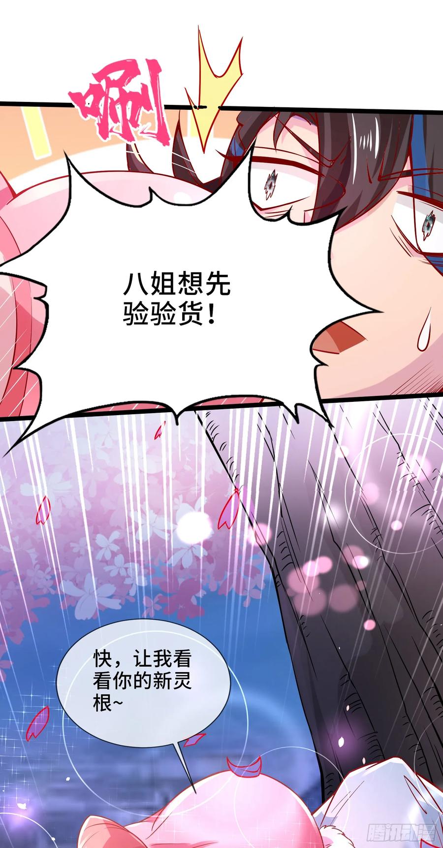 仙子饶命 - 004-八姐发来同修请求？ - 第45张图