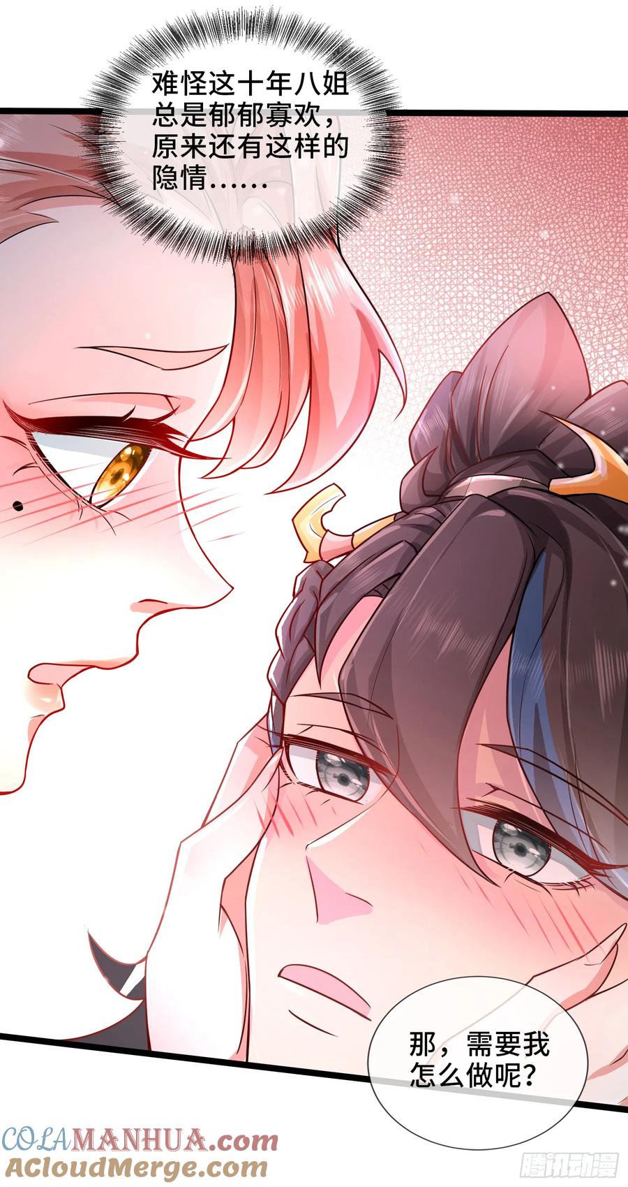 仙子饶命 - 004-八姐发来同修请求？ - 第40张图