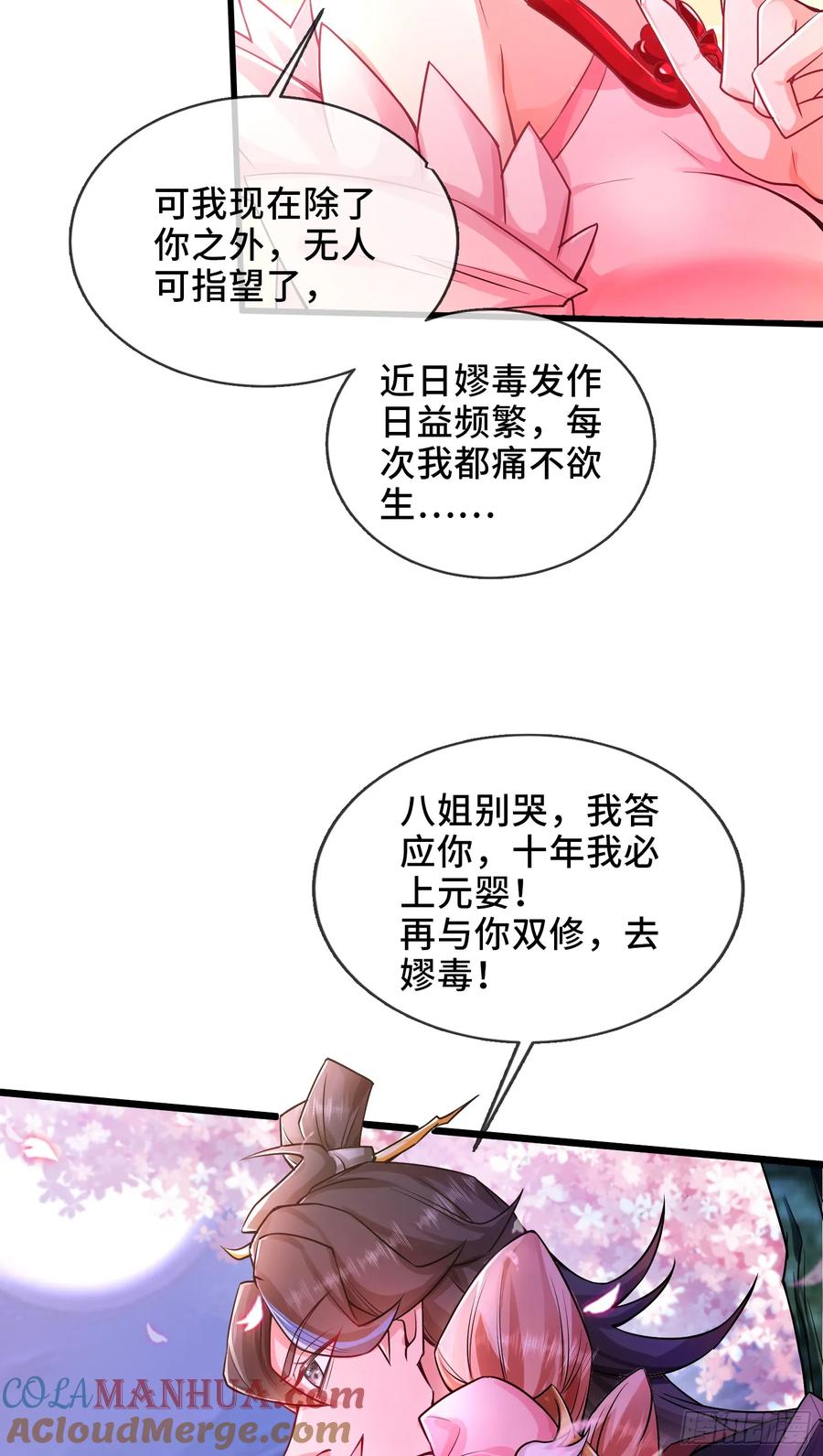 仙子饶命 - 004-八姐发来同修请求？ - 第43张图