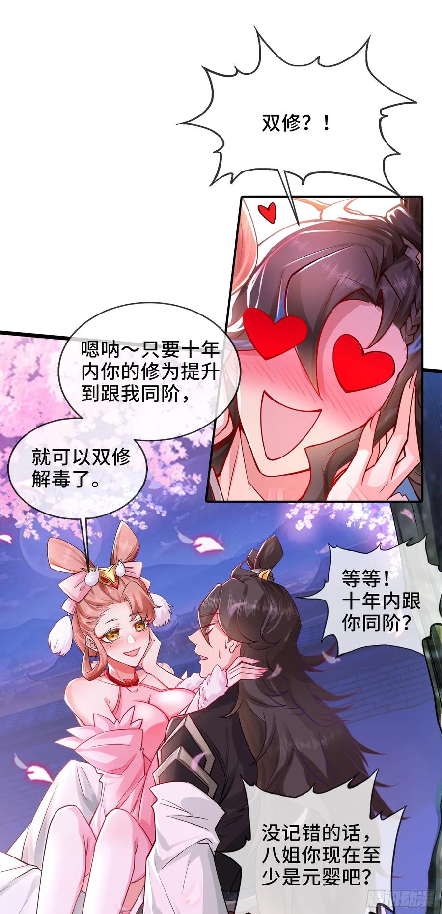 仙子饶命 - 004-八姐发来同修请求？ - 第41张图