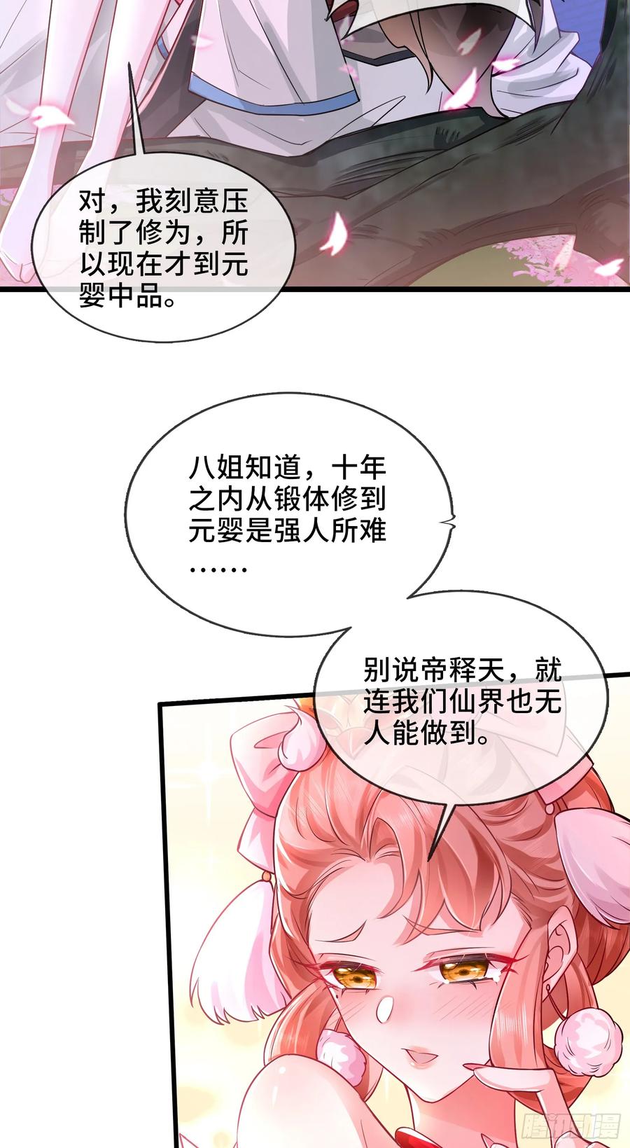 仙子饶命 - 004-八姐发来同修请求？ - 第42张图