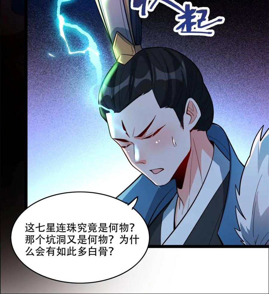 《原来我是修仙大佬》第544话 544话 第63页