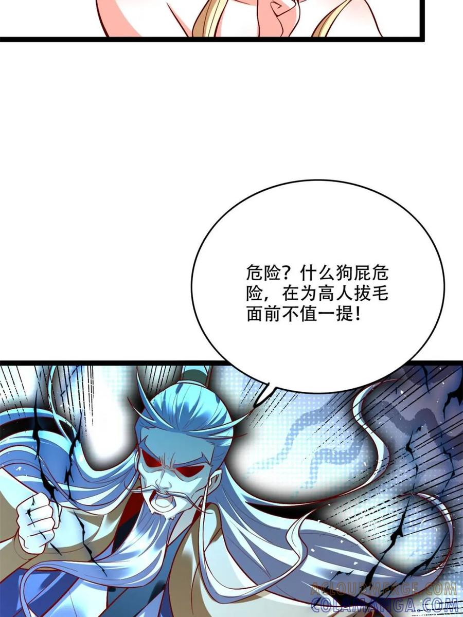 《原来我是修仙大佬》第577话 577话 第19页