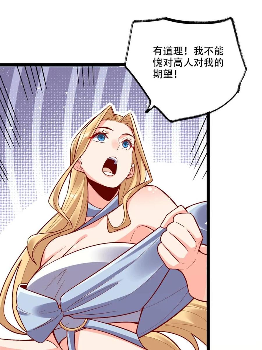 《原来我是修仙大佬》第577话 577话 第21页