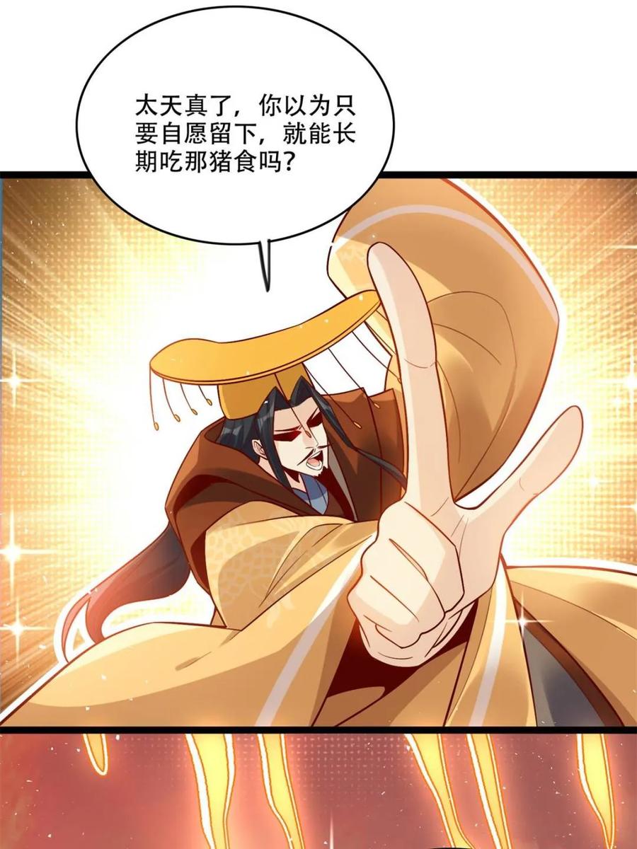 《原来我是修仙大佬》第577话 577话 第14页