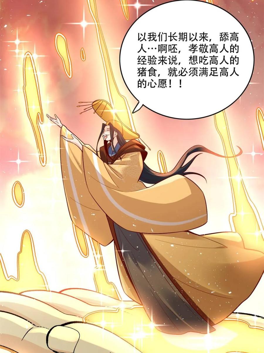 《原来我是修仙大佬》第577话 577话 第15页