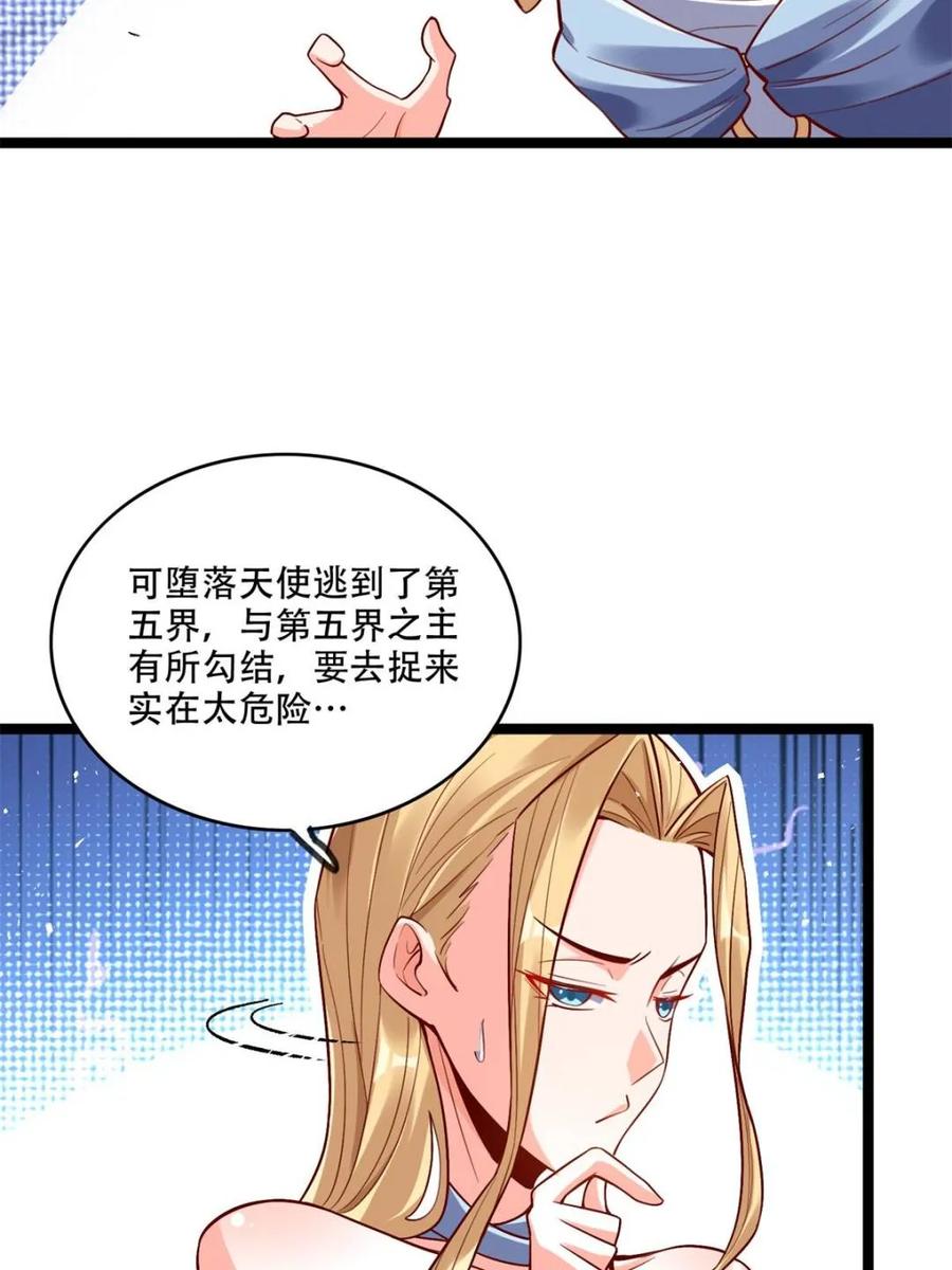 《原来我是修仙大佬》第577话 577话 第18页