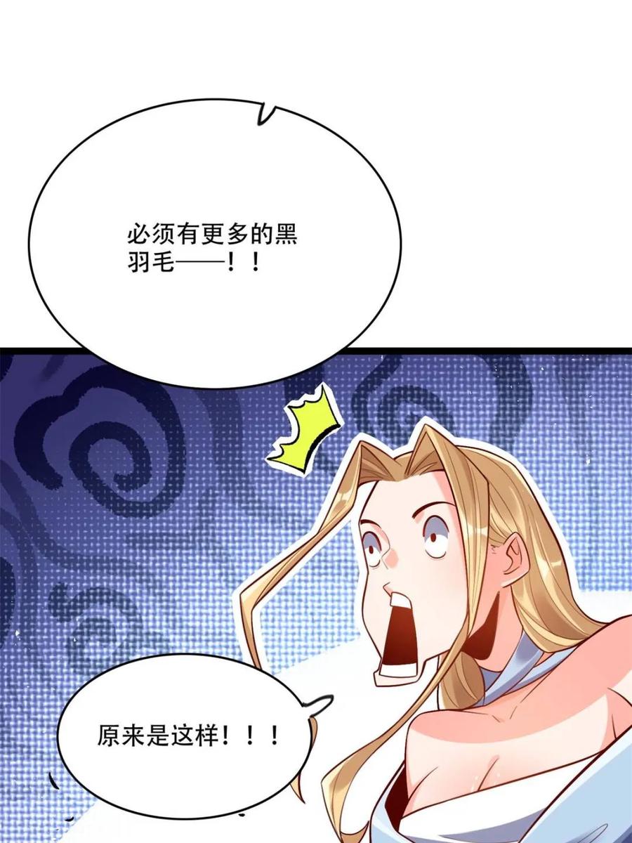 《原来我是修仙大佬》第577话 577话 第17页