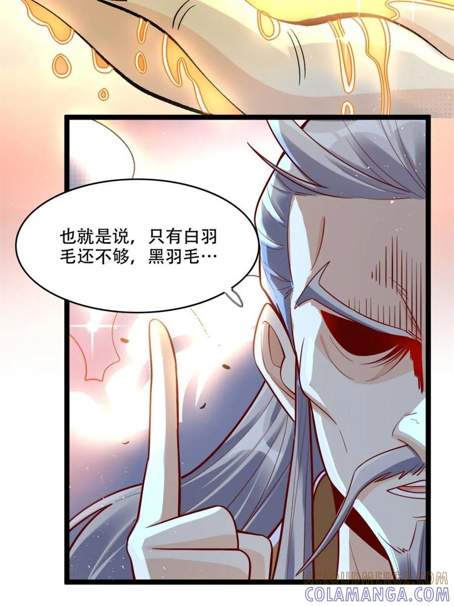 《原来我是修仙大佬》第577话 577话 第16页