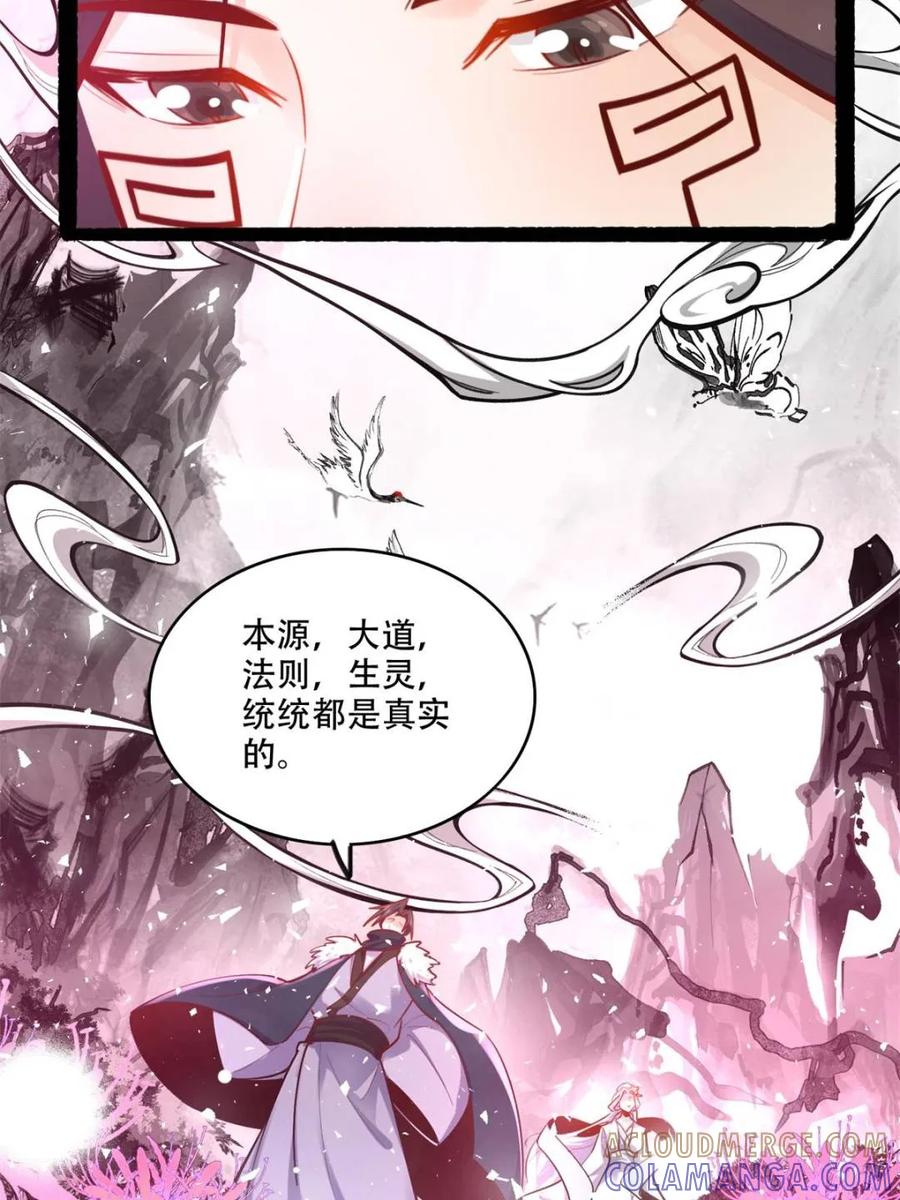 《原来我是修仙大佬》第592话 592话 第46页