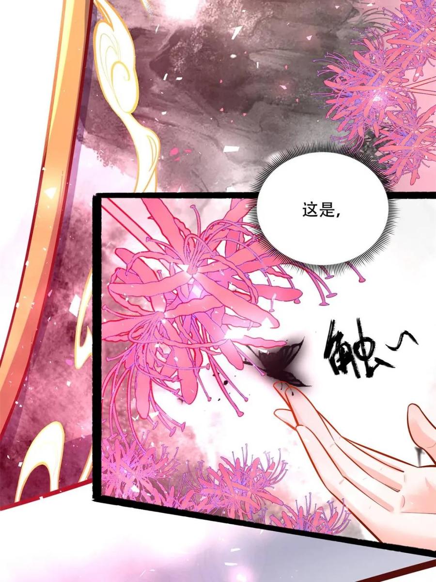 《原来我是修仙大佬》第592话 592话 第42页