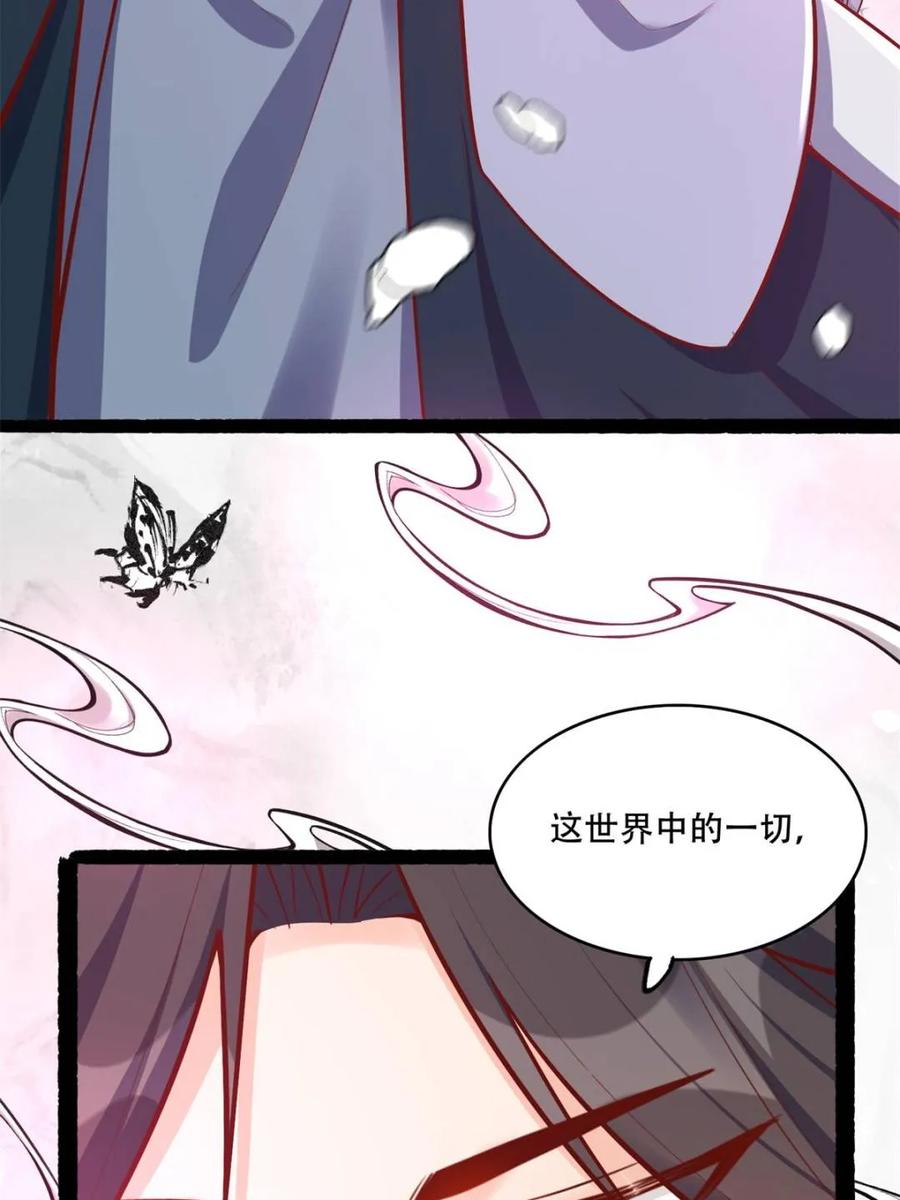 《原来我是修仙大佬》第592话 592话 第45页